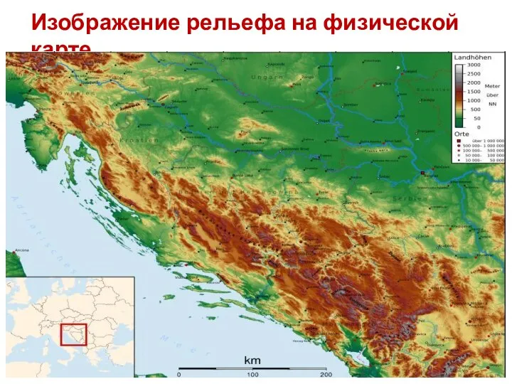 Изображение рельефа на физической карте