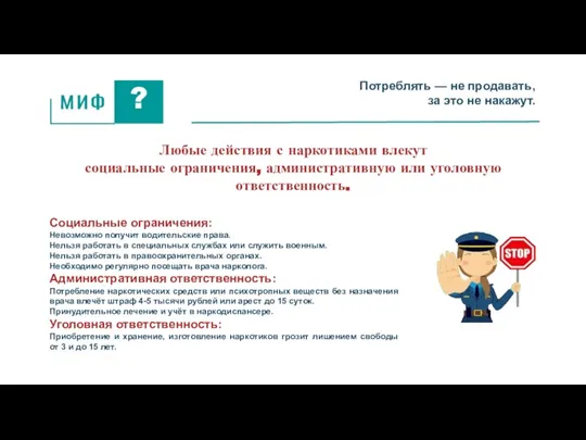 Потреблять — не продавать, за это не накажут. Любые действия с наркотиками