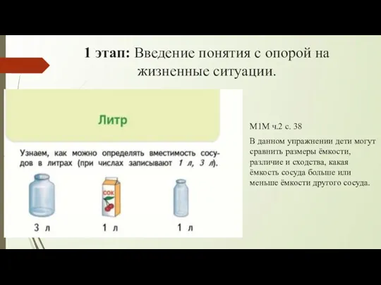 М1М ч.2 с. 38 В данном упражнении дети могут сравнить размеры ёмкости,