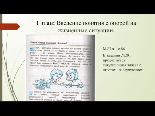 М4Ч ч.1 с.86 В задании №291 предлагается ситуационная задача с ответом- рассуждением