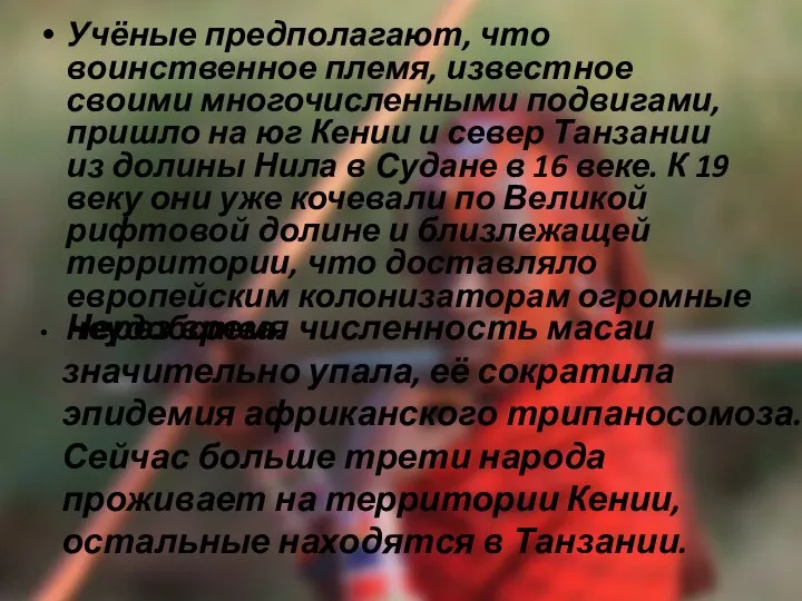 Учёные предполагают, что воинственное племя, известное своими многочисленными подвигами, пришло на юг