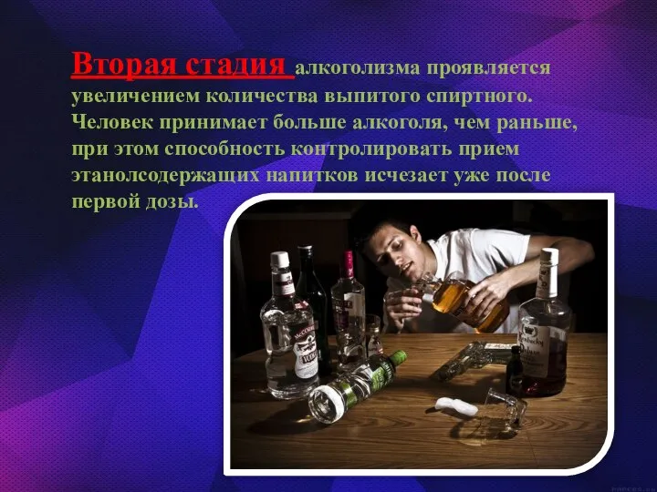 Вторая стадия алкоголизма проявляется увеличением количества выпитого спиртного. Человек принимает больше алкоголя,