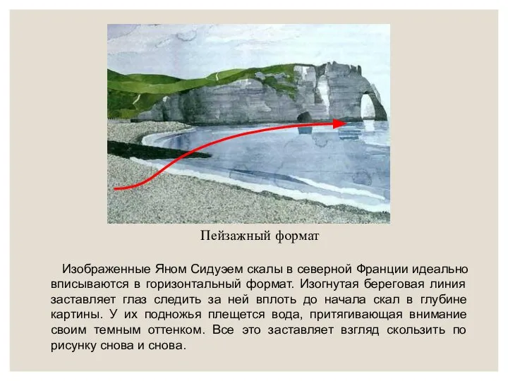 Пейзажный формат Изображенные Яном Сидуэем скалы в северной Франции идеально вписываются в