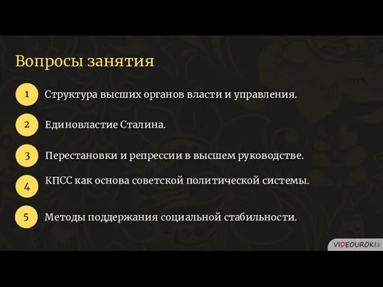 Вопросы занятия Структура высших органов власти и управления. 1 2 4 Единовластие