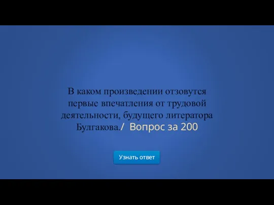 Узнать ответ В каком произведении отзовутся первые впечатления от трудовой деятельности, будущего