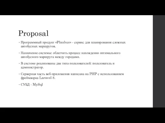 Proposal Программный продукт «Planbus» - сервис для планирования сложных автобусных маршрутов. Назначение