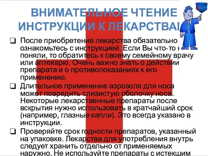 ВНИМАТЕЛЬНОЕ ЧТЕНИЕ ИНСТРУКЦИИ К ЛЕКАРСТВАМ! После приобретения лекарства обязательно ознакомьтесь с инструкцией.