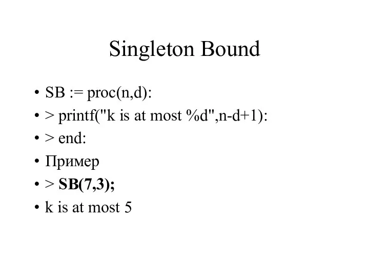 Singleton Bound SB := proc(n,d): > printf("k is at most %d",n-d+1): >