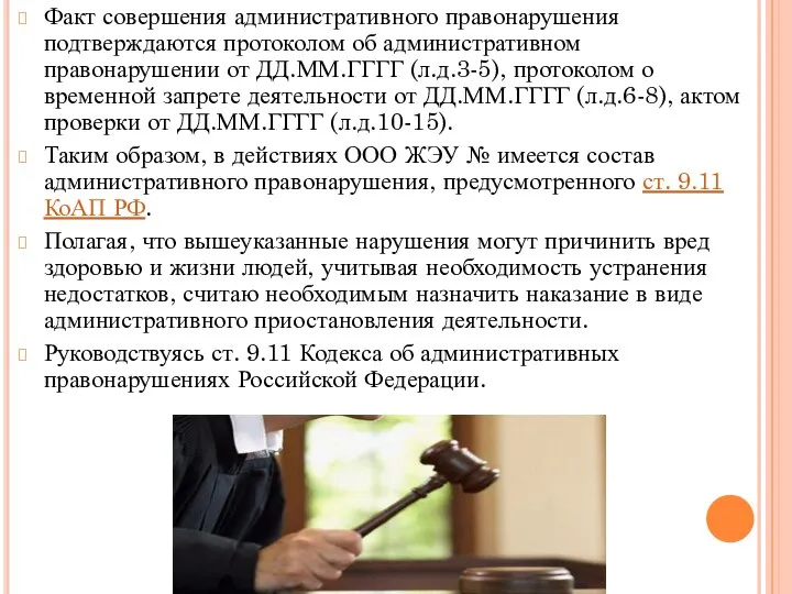 Факт совершения административного правонарушения подтверждаются протоколом об административном правонарушении от ДД.ММ.ГГГГ (л.д.3-5),