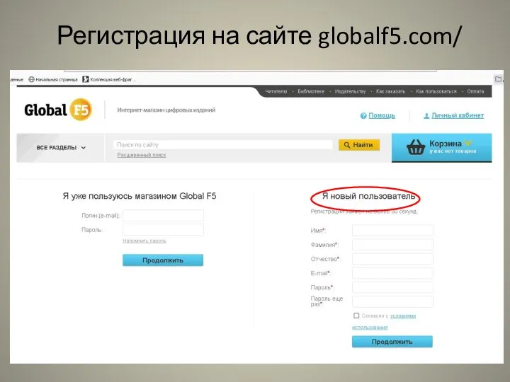 Регистрация на сайте globalf5.com/