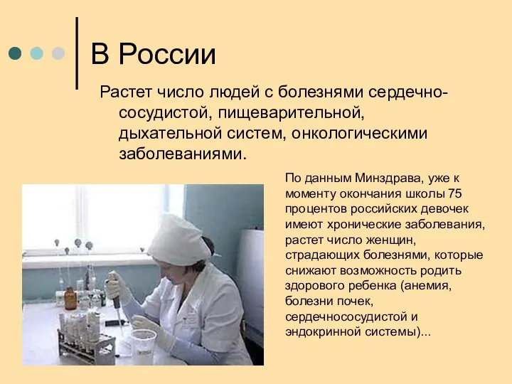 В России Растет число людей с болезнями сердечно-сосудистой, пищеварительной, дыхательной систем, онкологическими