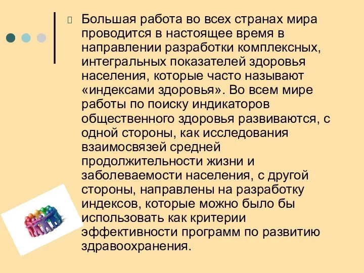 Большая работа во всех странах мира проводится в настоящее время в направлении