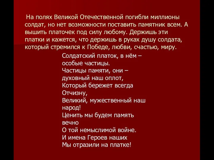 На полях Великой Отечественной погибли миллионы солдат, но нет возможности поставить памятник