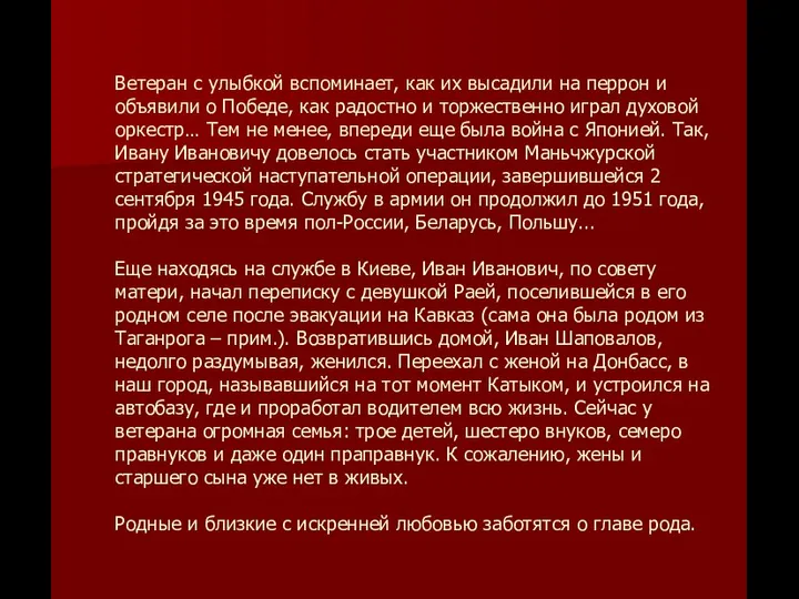 Ветеран с улыбкой вспоминает, как их высадили на перрон и объявили о