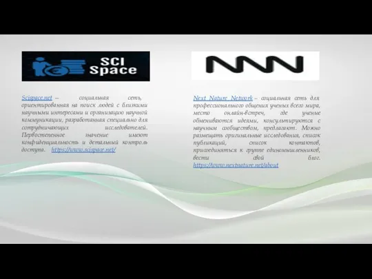 Scispace.net — социальная сеть, ориентированная на поиск людей с близкими научными интересами
