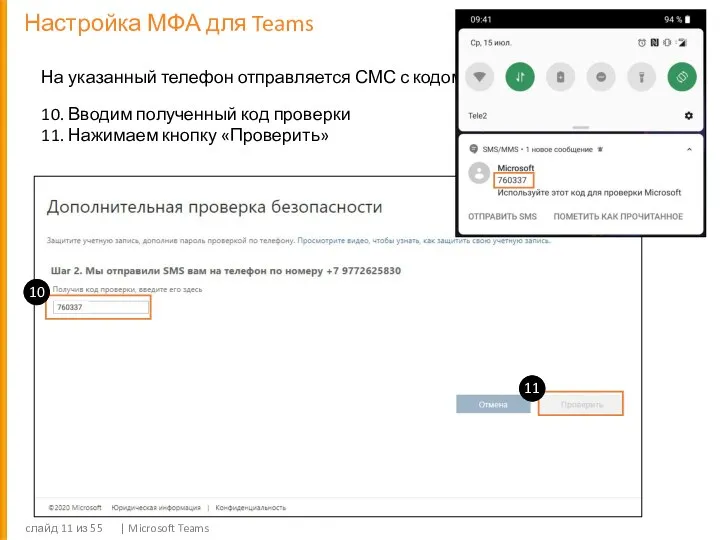 Настройка МФА для Teams cлайд из 55 | Microsoft Teams На указанный