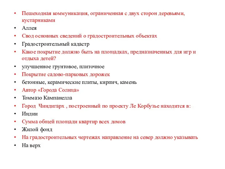 Пешеходная коммуникация, ограниченная с двух сторон деревьями, кустарниками Аллея Свод основных сведений