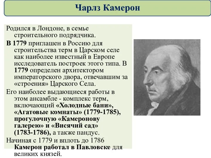 Родился в Лондоне, в семье строительного подрядчика. В 1779 приглашен в Россию