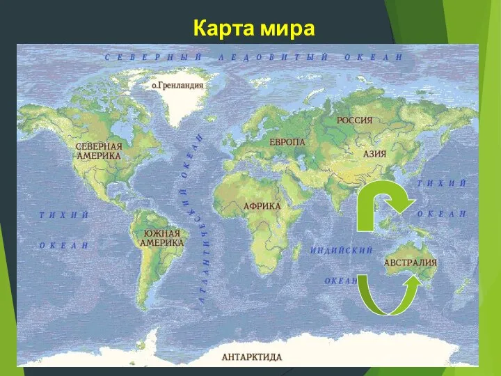 Карта мира