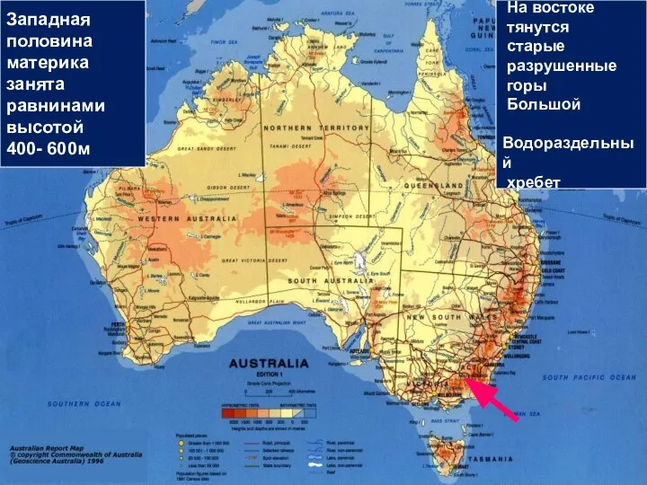 Западная половина материка занята равнинами высотой 400- 600м На востоке тянутся старые
