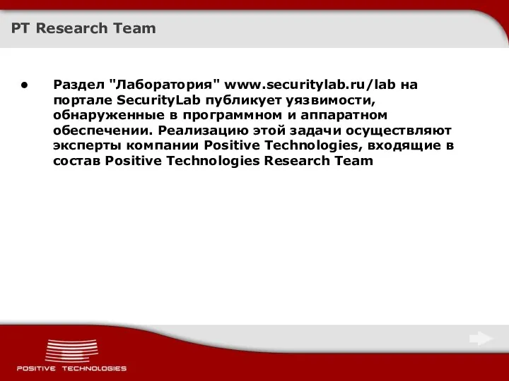 PT Research Team Раздел "Лаборатория" www.securitylab.ru/lab на портале SecurityLab публикует уязвимости, обнаруженные