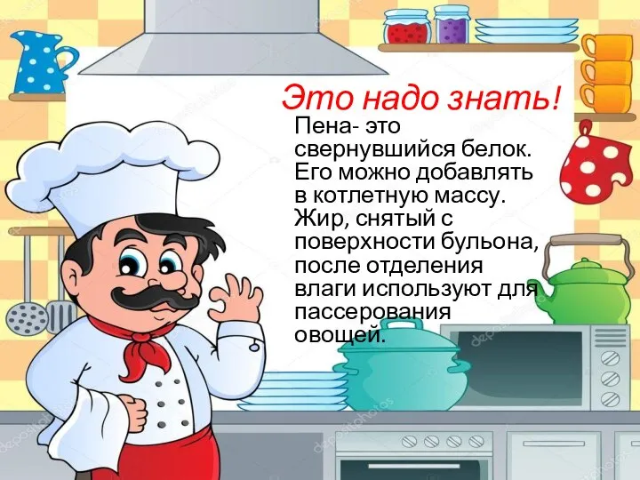 Это надо знать! Пена- это свернувшийся белок. Его можно добавлять в котлетную