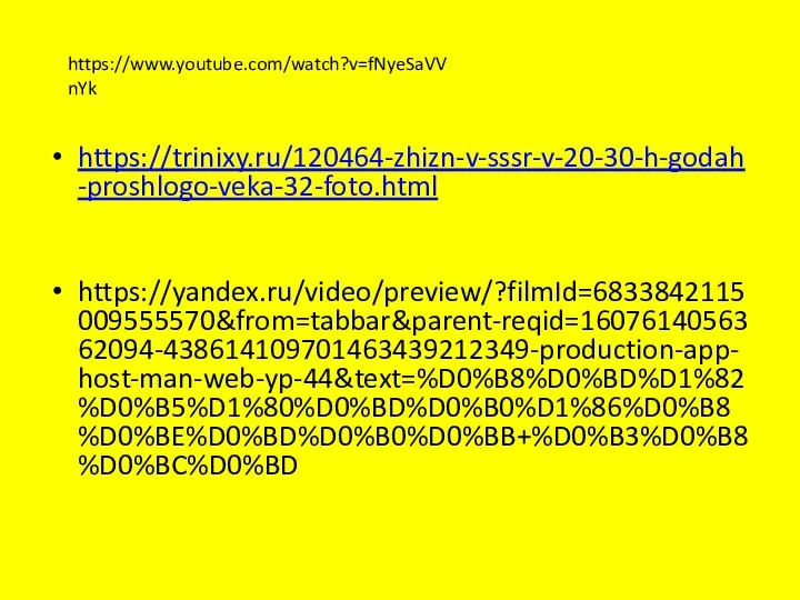 https://trinixy.ru/120464-zhizn-v-sssr-v-20-30-h-godah-proshlogo-veka-32-foto.html https://yandex.ru/video/preview/?filmId=6833842115009555570&from=tabbar&parent-reqid=1607614056362094-438614109701463439212349-production-app-host-man-web-yp-44&text=%D0%B8%D0%BD%D1%82%D0%B5%D1%80%D0%BD%D0%B0%D1%86%D0%B8%D0%BE%D0%BD%D0%B0%D0%BB+%D0%B3%D0%B8%D0%BC%D0%BD https://www.youtube.com/watch?v=fNyeSaVVnYk