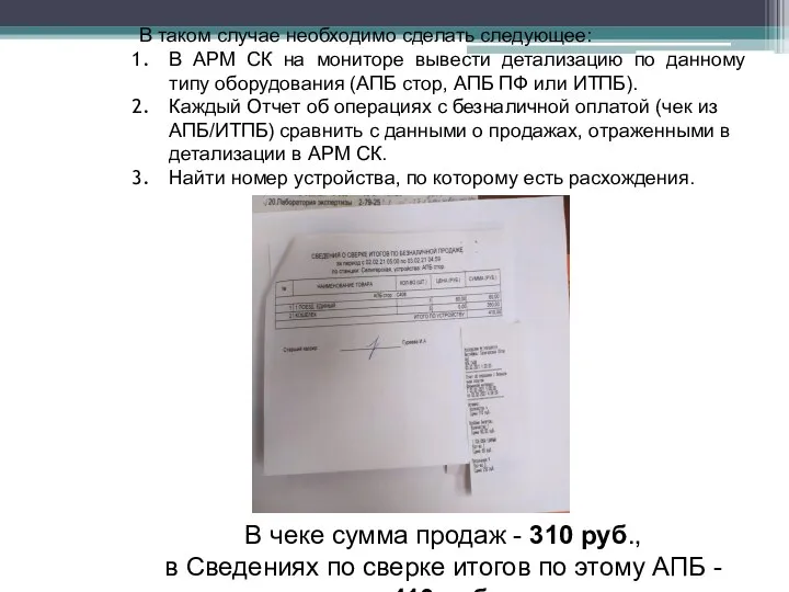 В таком случае необходимо сделать следующее: В АРМ СК на мониторе вывести