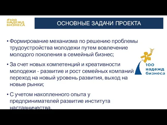 Формирование механизма по решению проблемы трудоустройства молодежи путем вовлечение молодого поколения в