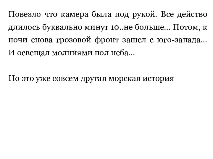 Повезло что камера была под рукой. Все действо длилось буквально минут 10..не