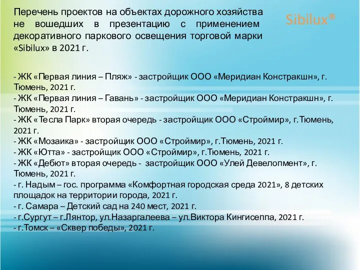 Перечень проектов на объектах дорожного хозяйства не вошедших в презентацию с применением