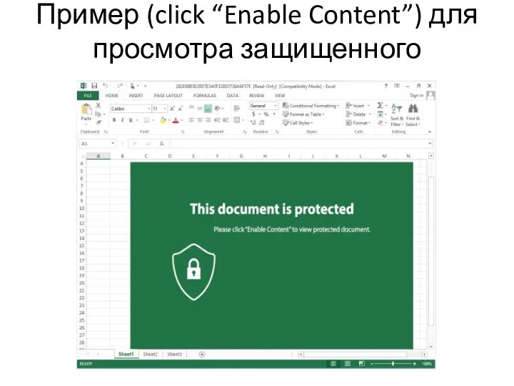 Пример (click “Enable Content”) для просмотра защищенного документа