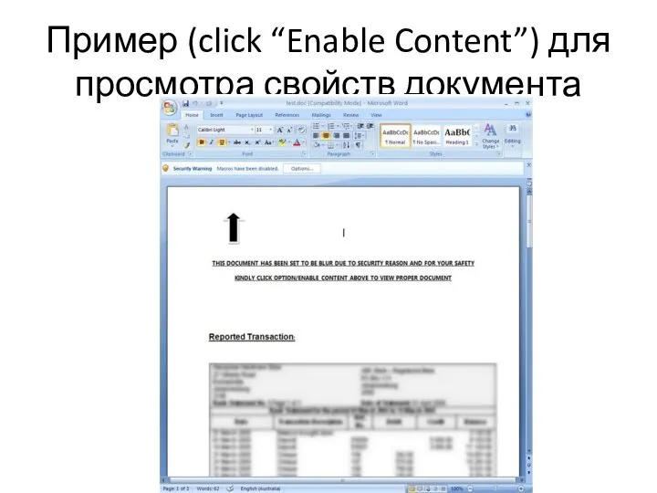 Пример (click “Enable Content”) для просмотра свойств документа