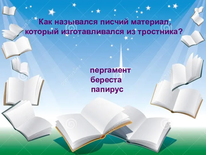 Судно, на котором плавали герои книги называлось «Победа», а затем «Беда». Как