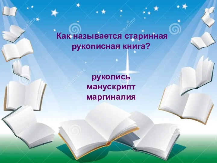 Судно, на котором плавали герои книги называлось «Победа», а затем «Беда». Как