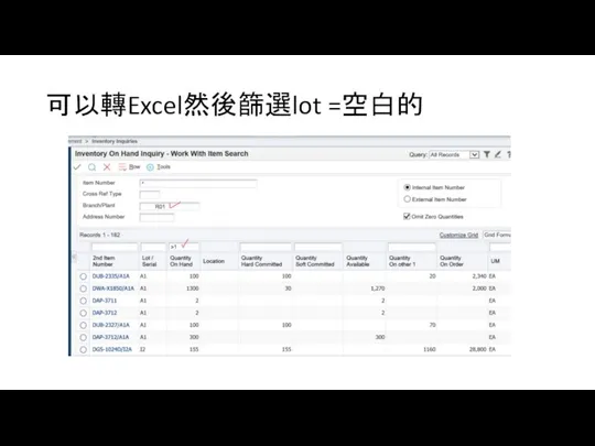 可以轉Excel然後篩選lot =空白的