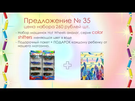 Предложение № 35 цена набора 260 рублей шт. Набор машинок Hot Wheels