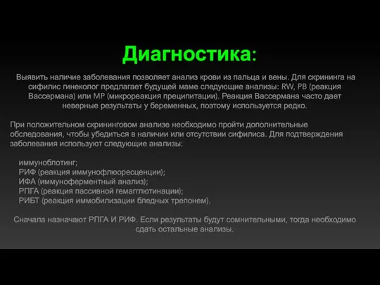 Диагностика: Выявить наличие заболевания позволяет анализ крови из пальца и вены. Для