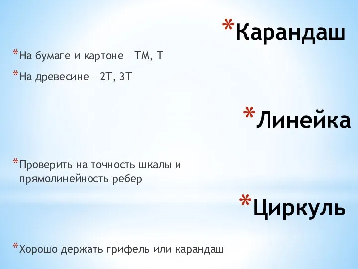 Карандаш На бумаге и картоне – ТМ, Т На древесине – 2Т,