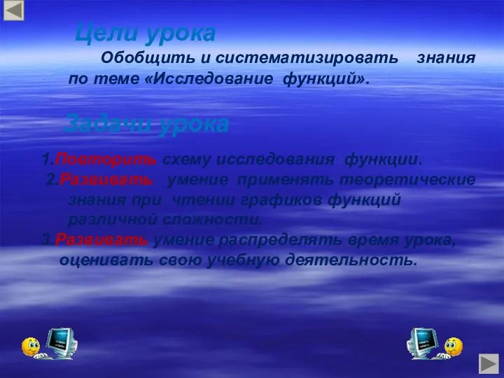 Обобщить и систематизировать знания по теме «Исследование функций». 1.Повторить схему исследования функции.