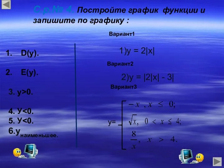 1)y = 2|x| 2)y = |2|x| - 3| С.р.№ 4. Постройте график