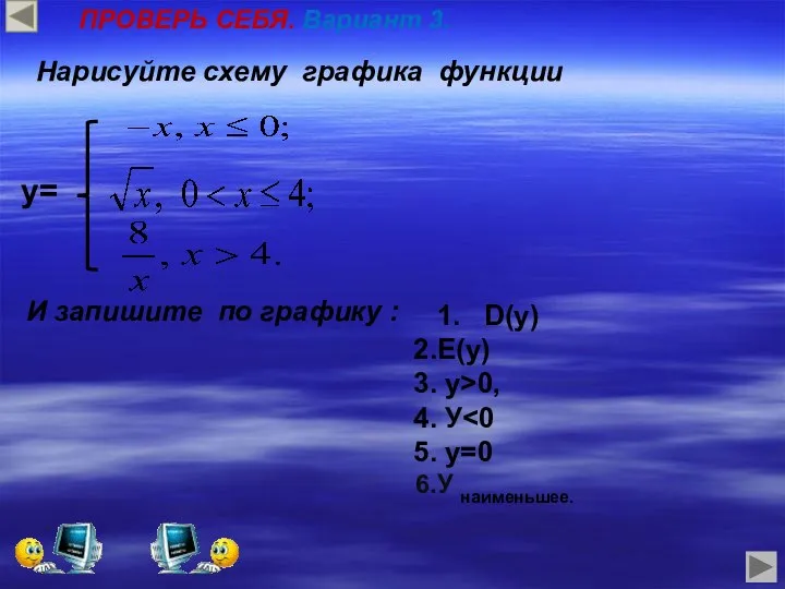 y= Нарисуйте схему графика функции И запишите по графику : 1. D(у)