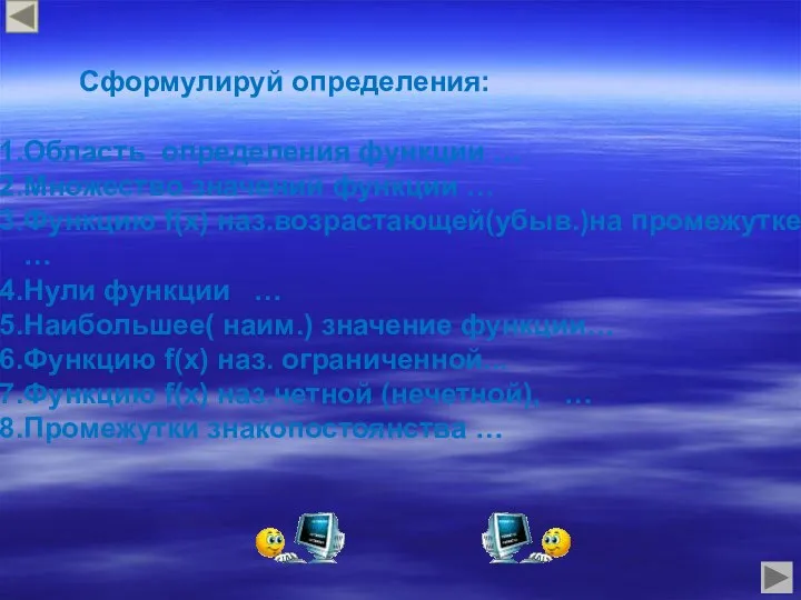 Сформулируй определения: Область определения функции … Множество значений функции … Функцию f(x)