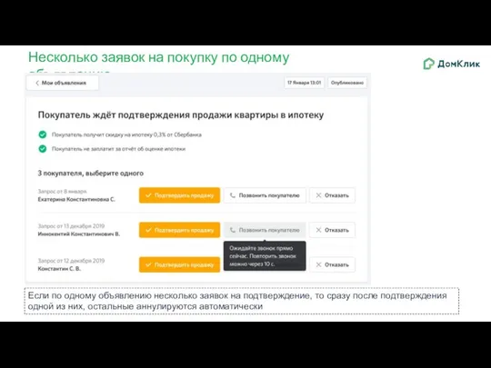 Несколько заявок на покупку по одному объявлению Если по одному объявлению несколько