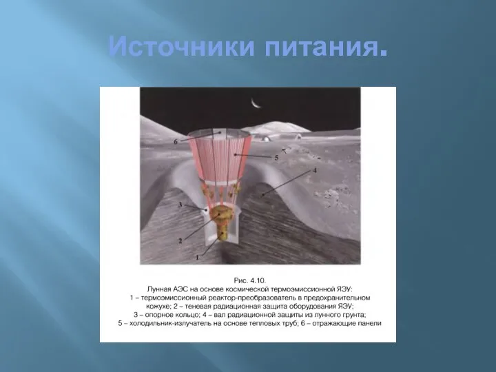 Источники питания.