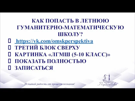 исчезает и само понятие «турнир». Испытай радость от процесса познания! КАК ПОПАСТЬ