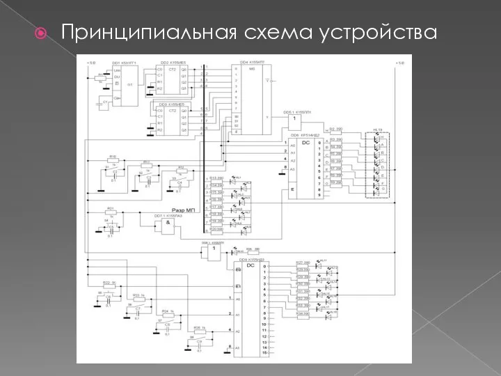 Принципиальная схема устройства