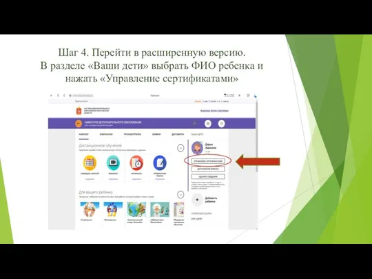 Шаг 4. Перейти в расширенную версию. В разделе «Ваши дети» выбрать ФИО