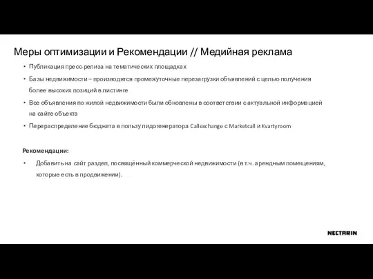 Публикация пресс-релиза на тематических площадках Базы недвижимости – производятся промежуточные перезагрузки объявлений