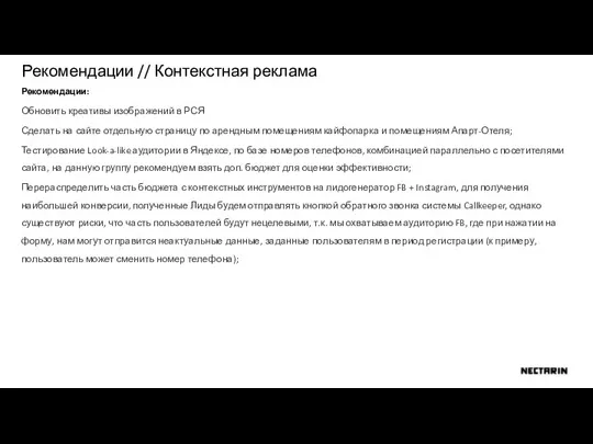 Рекомендации // Контекстная реклама Рекомендации: Обновить креативы изображений в РСЯ Сделать на